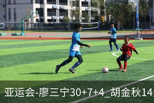 亚运会-廖三宁30+7+4 胡金秋14分 中国男篮擒沙特进四强