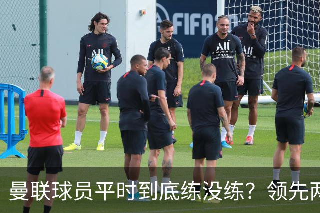 曼联球员平时到底练没练？领先两球被翻盘，谢什科原地思考人生